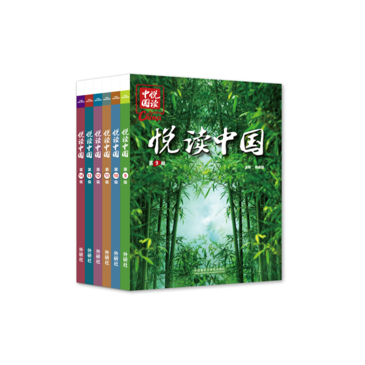 悦读中国”系列英语分级读物（初中段） | 外语教学与研究出版社有限责任